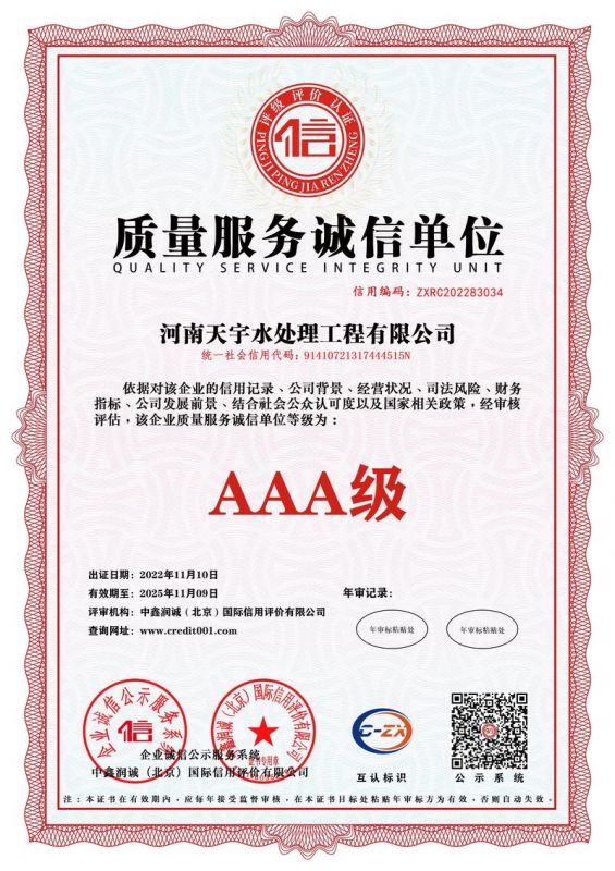 質量服務誠信單位